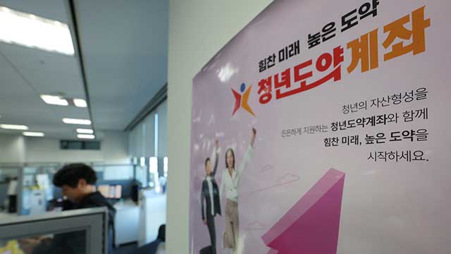 청년도약계좌